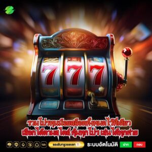 รวมโปรทุนน้อยสล็อตทั้งหมดไว้ที่เดียว เลือกได้ตามสไตล์ คุ้มทุกโปร เล่นได้ทุกค่าย